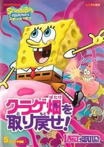 スポンジ・ボブ クラゲ畑を取り戻せ! レンタル落ち 中古 DVD