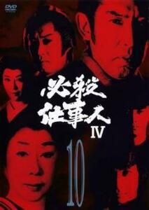 必殺仕事人IV 10(第36話～第39話) レンタル落ち 中古 DVD