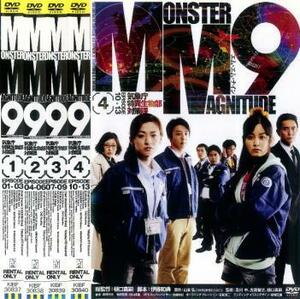 MM9 MONSTER MAGNITUDE エム・エム・ナイン 全4枚 1話～13話 レンタル落ち 全巻セット 中古 DVD