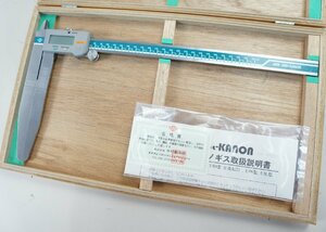 02■【未使用】中村製作所 KANON カノン ノギス E-LSM30B デジタルロングジョウノギス 300mm 測定器 木箱入り■243N6　/2ｂ*