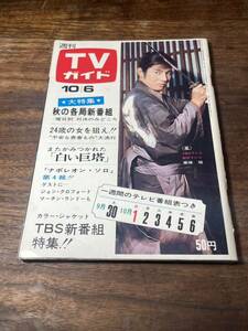 TV guide 1967 year 10 month 8 day number chestnut . asahi 