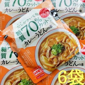 ヤマモリ だしがきいてる糖質70%カット カレーうどんの素 ６袋　ダイエット