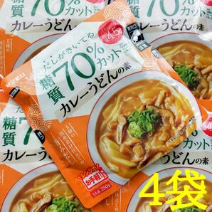 ヤマモリ だしがきいてる糖質70%カット カレーうどんの素 ４袋　ダイエット