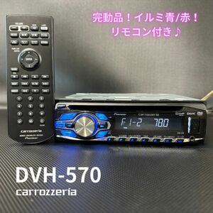 DVH-570 operation excellent!DVD player Carozzeria DVD/CD/MP3/USB/ radio main unit remote control manual attaching ilmi 2 color prompt decision [4050905]