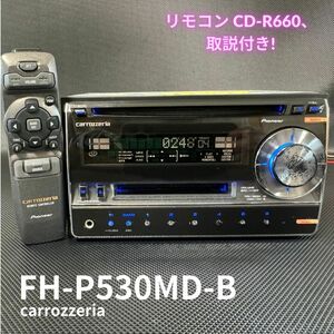FH-P530MD-B メインユニット CD/MP3/MD/AM FM リモコン CD-R660 取説付き 高品質 カロッツェリア パイオニア 送料無料/即決【4051302】