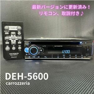 バージョンアップ済！DEH-5600 高性能DSPオーディオメインユニット CD/MP3/USB/Bluetooth/AM FM リモコン 取扱付き 即決【4051303】