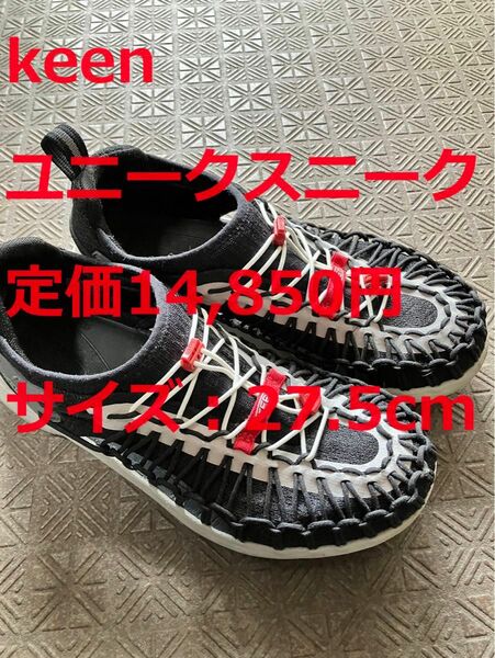 【美品】keen ユニークスニーク 27.5cm