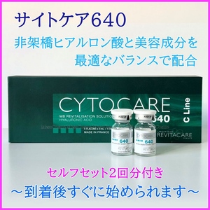 サイトケア CYTOCARE 640 x2本 超高濃度 ヒアルロン酸 ダーマペン ダーマローラー ダーマスタンプ