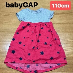 【babyGAP】(USED)切り替え Tシャツ 半袖 ワンピース 星柄 女の子 110cm