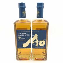 【未開栓/まとめ売り】 碧 Ao 2本セット サントリー ワールド ウイスキー 700ml 43%_画像1