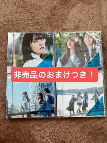 日向坂46 11枚目シングル 君はハニーデュー 初回盤 限定盤 TypeA-D 4枚組