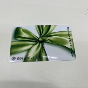 B546【個人保管品】/ 百貨店ギフトカード 50,000円分 アメックス発行 AMERICAN EXPRESS 