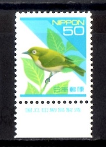 A3036　メジロ５０円　国立印刷局銘版
