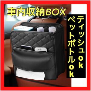 車用　自動車 シートバックポケット 収納ポケット 黒 ティッシュケース ゴミ箱