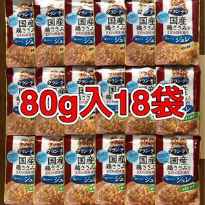 18袋 グラン・デリパウチ「国産鶏ささみ入り 混ぜやすいジュレ 緑黄色野菜 チーズ 低脂肪 80g」ユニ・チャーム 成犬用一般食