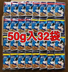 50g32袋「ネスレピュリナ felix 成猫用総合栄養食 パウチ フィリックス ゼリー仕立て やわらかグリル」チキン/ビーフ