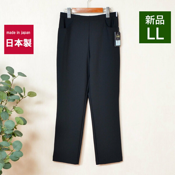 新品☆LL 日本製 レディース パンツ ストレッチパンツ ポケット付き オシャレ きれいめ UV 夏 40代 50代 60代/ブラック/12304546