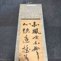 【模写】掛軸 中野正剛 紙本 箱無 同梱可能 No.86_画像3