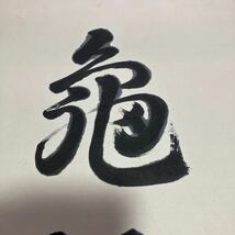 【模写】掛軸 紙本 箱無 同梱可能 No.103_画像5