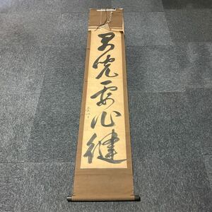 【模写】掛軸 紙本 書 箱無 同梱可能 No.321