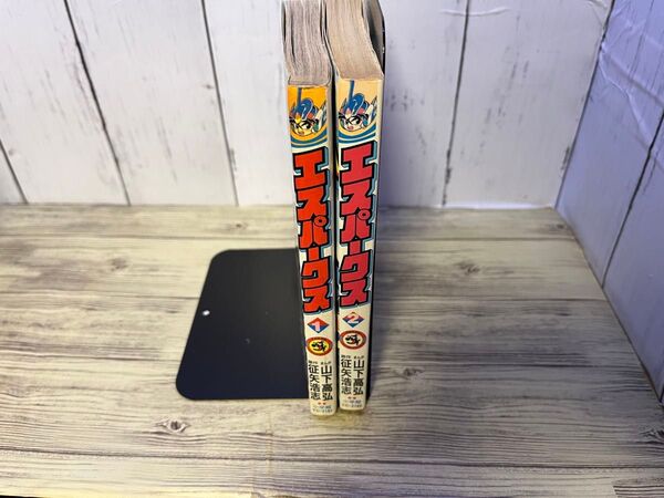【初版】漫画 エスパークス 1巻 てんとう虫コミックス 征矢浩志 コロコロ