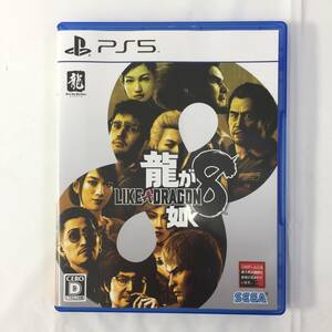 ◆【中古/送料無料/動作未確認】PS5ソフト 龍が如く8◆H050703