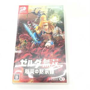 ■Switchソフト【ゼルダ無双 厄災の黙示録】送料無料/1円～（S2401）