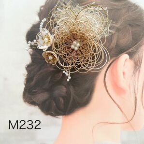 水引髪飾り　和装髪飾り　ベージュ金白　成人式　結婚式　コサージュ　M232
