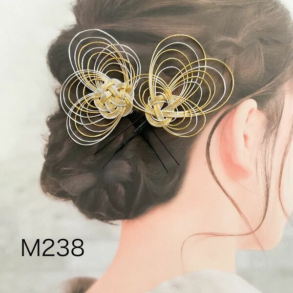 水引髪飾り　Uピン　2本セット　結婚式　金銀　着物の髪飾り　和装髪飾り　M238