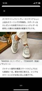 最終値下！　サントーニ　SANTONI INNOVA、スニーカー　サイズ：26.0 〜26.5cm程度