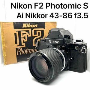Nikon F2 フォトミックS + Ai Nikkor 43-86 f3.5 photomic S