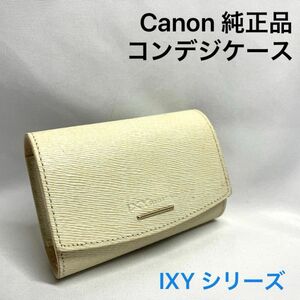 Canon コンデジケース カメラケース IXY デジカメケース