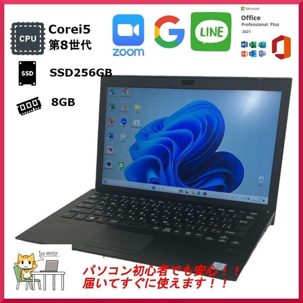 高級 美品 VAIO Pro PG ノートパソコン Corei5 Windows11Pro Office2021付き　SSD256GB SONY