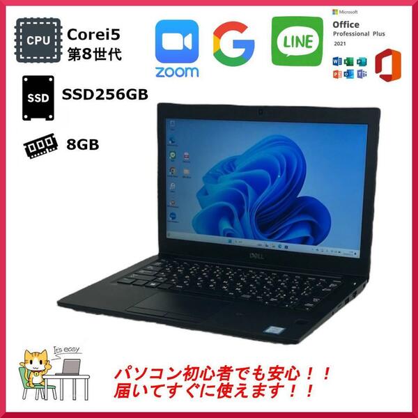 Dell LATITUDE7290 ノートパソコン 爆速SSD256GB Windows11Pro Office2021 【正規Office付き】Core i5