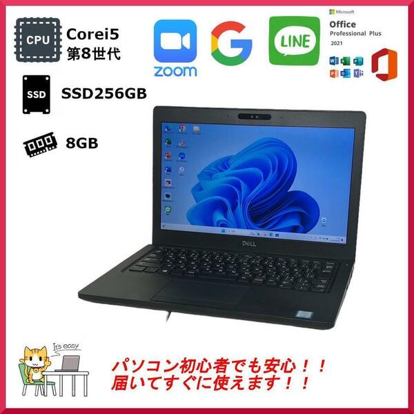 【正規Office付き】Dell　Latitude 5290 ノートパソコン Windows11Pro SSD256GB 12.5インチ