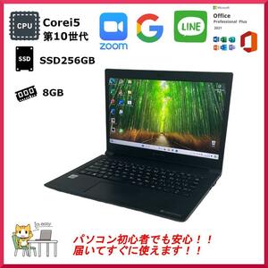 正規Office2021付き dynabook S73FR ノートパソコン TOSHIBA 東芝 Corei5-1.6Hz 第10世代 13.3インチ　SSD256GB　RAM8GB