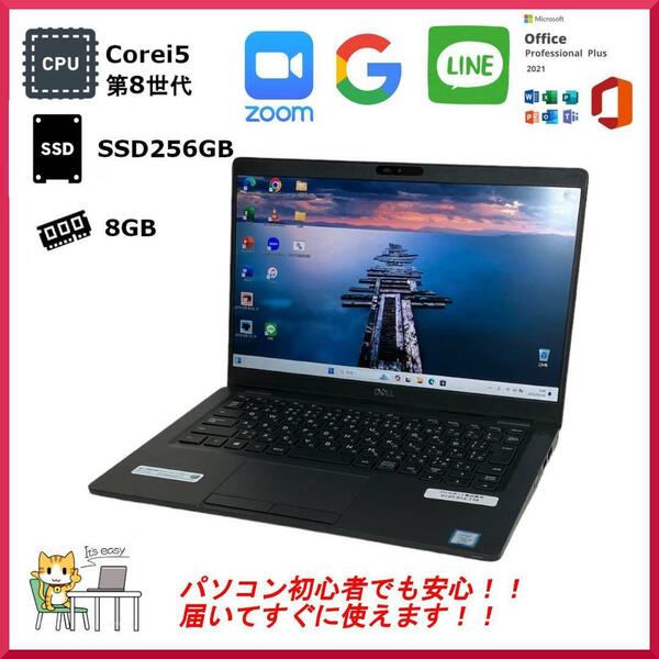 正規Office付き2021Dell LATITUDE ノートパソコン SSD256GB　RAM8GB 13.3インチ