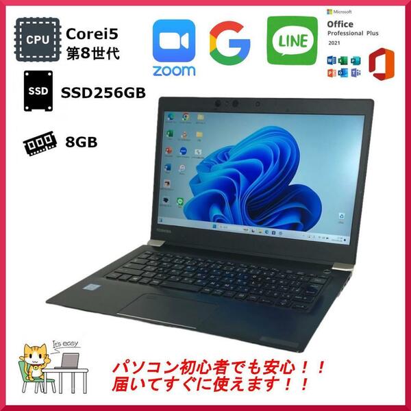 正規Office2021付 ノートパソコン dynabook ダイナブック U63 Windows11Pro SSD256GB RAM8GB　13.3インチ