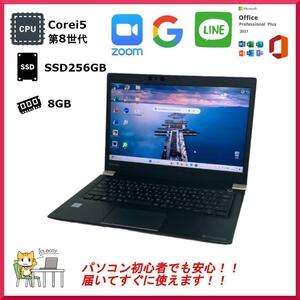 正規Office2021付き dynabook ダイナブック TOSHIBA U63DN ノートパソコン Corei5 第8世代　SSD256GB RAM8GB　13.3インチ 人気