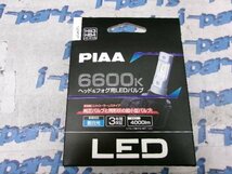 未使用 LED バルブ HB3 HB4 6600K 4000lm PIAA LEH171 ヘッドライト フォグランプ用 野田_画像1