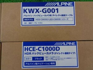 未使用　バックカメラ（HCE-C1000D） KWX-G001 ALPINE 上尾