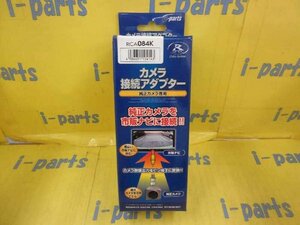 未使用　カメラ接続アダプター(RCA084K)レターパックプラス発送可☆全国送料一律520円★　 岩槻