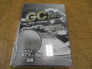 ガラスクリーナー（GC zero）　太田