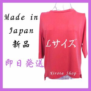 トップス カットソー　七分袖　五分袖　日本製　新品　Tシャツ シャツ　シンプル　春夏秋　レディース　Lサイズ オレンジ