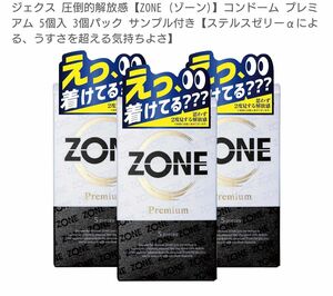 コンドーム ZONE プレミアム ゾーン ゴム 避妊具　新品　5個入り×3箱　薄い