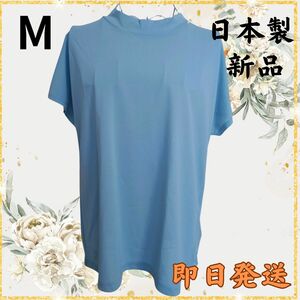 Tシャツ カットソー 半袖 半袖Tシャツ トップス　日本製　新品　ブルー　レディース　シンプル　ゆったりめ　Mサイズ