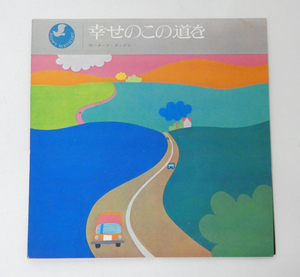 ■トヨタ ソノシート ダーク・ダックス 幸せのこの道を 2000GT パプリカ紹介カード付き 非売品