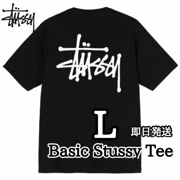 送料無料 stussy ステューシー メンズ レディース Tシャツ 半袖 ベーシック 黒 ブラック L