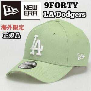 送料無料 NEW ERA ニューエラ 9FORTY キャップ 帽子 メンズ レディース LA ドジャース グリーン ミント 海外限定 ライム 正規品