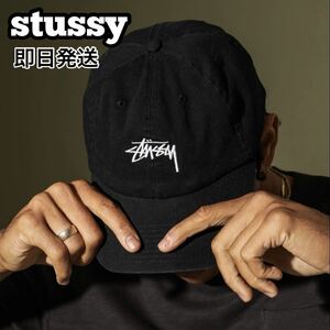 送料無料 ステューシー キャップ 帽子 STUSSY Stock Low Pro Cap メンズ・レディース 男女兼用 新品未使用タグ付き